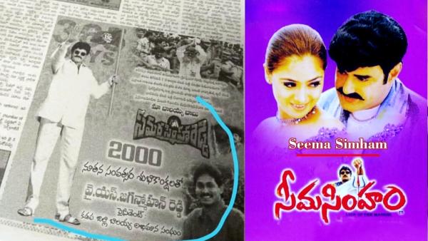 ap cm ys jagan mohan reddy purchase balakrishna movie