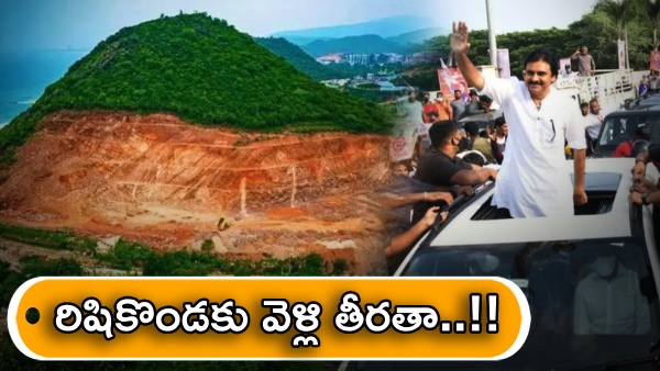 another tension in visakhapatnam as no permission to pawan kalyans rushikonda visit 