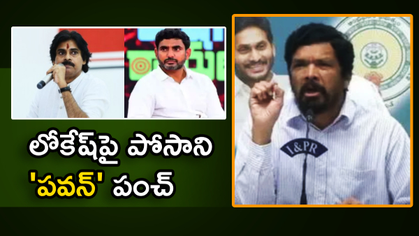YSRCP leader Posani Krishna Murali made key allegation on Nara Lokesh