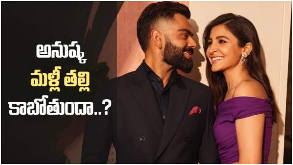 Anushka Sharma is going to be a mother for the second time... is this true..!