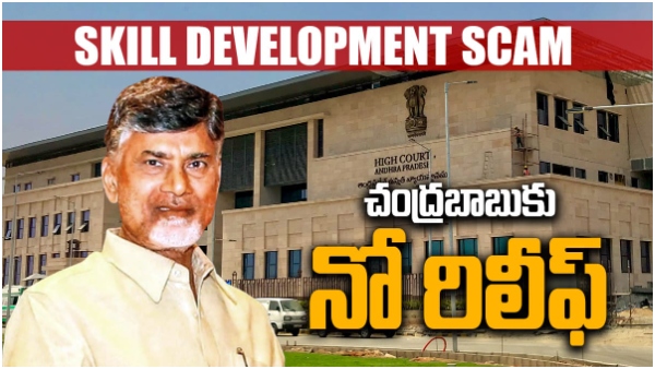 AP High Court Dismissed Chandra Babu Squash Petition in Skill Scam