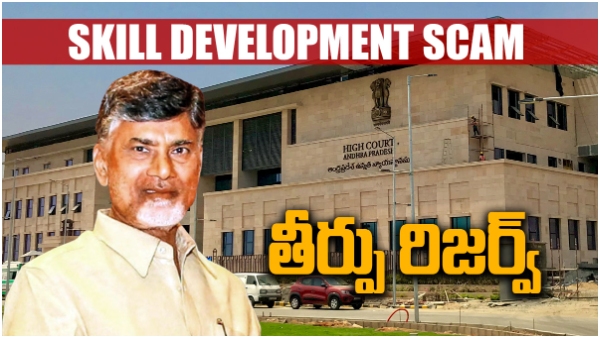 Chandrababus Quash Petition: AP high court reserves judgement for two days Chandrababus Quash Petition: AP high court reserves judgement for two days