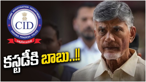 ACB Court Permits Chandra Babu for CID Custody for two day, to investigate in Skill Scam