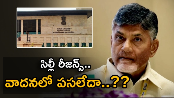 Lost in Legal Technicalities: Chandrababus Scam Case Takes a Surprising Turn Lost in Legal Technicalities: Chandrababus Scam Case Takes a Surprising Turn