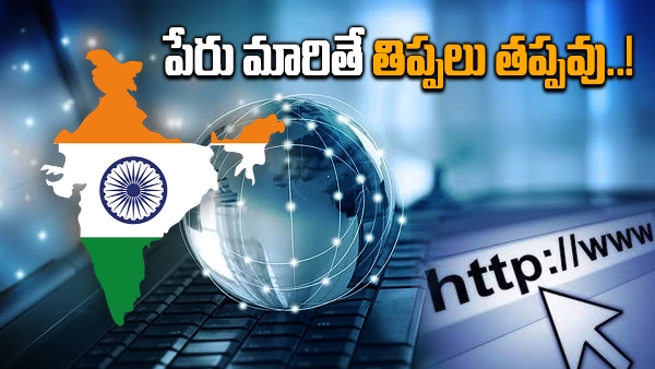 India name is changed as Bharat, those websites must to face problems!! India name is changed as Bharat, those websites must to face problems!!