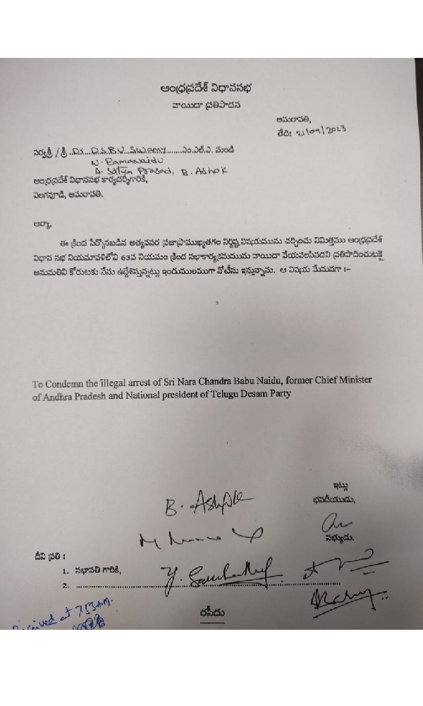 AP Assembly: tdp give adjournment motion for debate on chandrababu arrest as ysrcp also waiting
