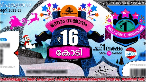 Luck is his... He got Rs.16 crore prize money..