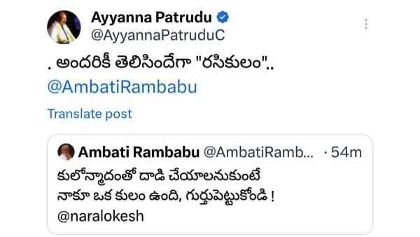 tdp leader ayyannapatrudu hilarious counter to ap minister ambatis caste warning