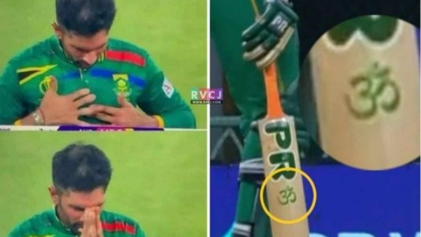 CWC 2023, SA vs NED: Om sign was spotted in Keshav Maharajs bat