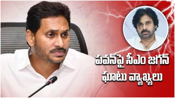 CM YS JAgan sensational comments on Chandra Babu and Pawan Kalyan, Launches YSR Jagananna Housing Colony