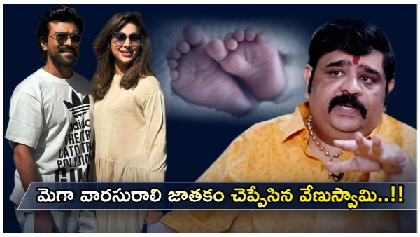 venu swamy about ramcharan daughter horoscope