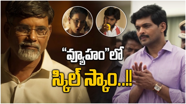 Director RGV inculdes Skill Cam in Vyooham move, Trailer Released Director RGV inculdes Skill Cam in Vyooham move, Trailer Released