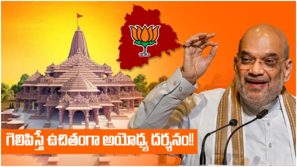 Free visit to Ayodhya if BJP wins in Telangana