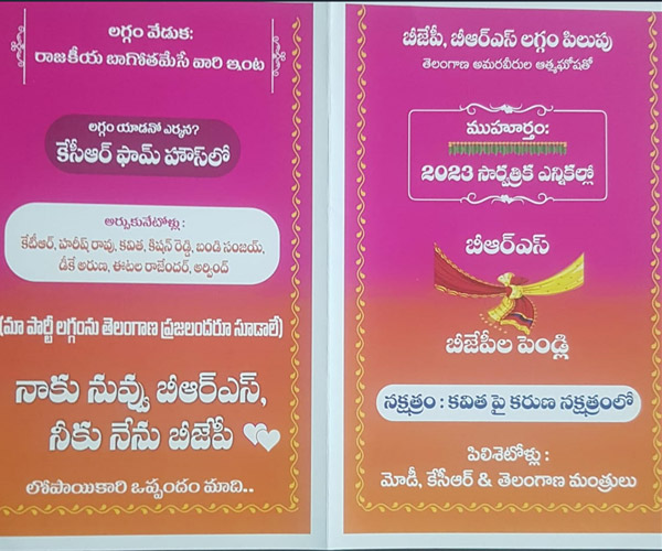 T Congress innovative campaign with variety Wedding card to Establish as BRS is the B team of BJP T Congress innovative campaign with variety Wedding card to Establish as BRS is the B team of BJP