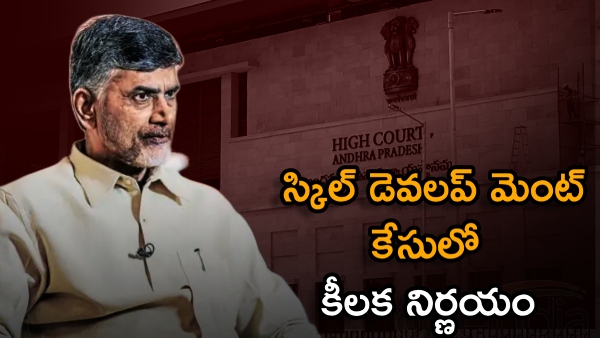 ap high court adjourned chandrababu bail petition