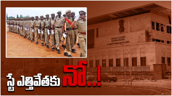 setback to jagan regime as hc refuse to lift si recruitment stay order, issued key orders