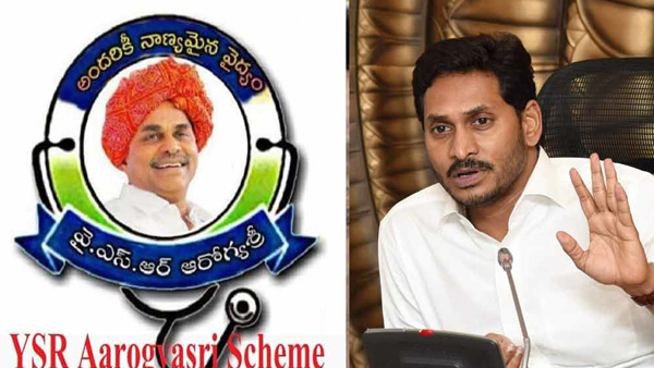 Arogyasri services to be stopped in AP from December 29: ultimatum to jagan government Arogyasri services to be stopped in AP from December 29: ultimatum to jagan government