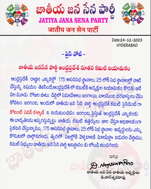 Bharatiya Janasena Party to contest in AP, May effect on Janasena Voting in next Elections Bharatiya Janasena Party to contest in AP, May effect on Janasena Voting in next Elections