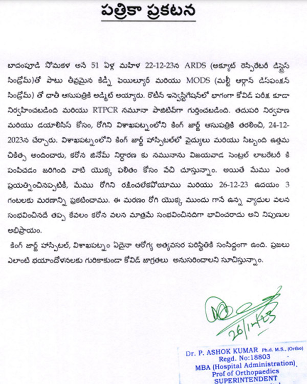 Fact Check: Is the first covid 19 JN1 death in Andhra Pradesh in vizag?