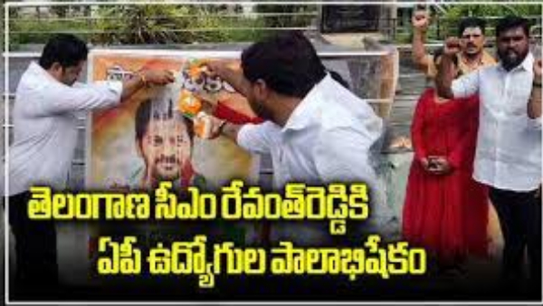 ap employess did palabhishekam to cm revanth reddy photo ap employess did palabhishekam to cm revanth reddy photo