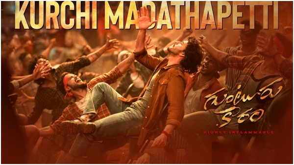 mahesh babu guntur kaaram movie kurchi madathapetti full song release