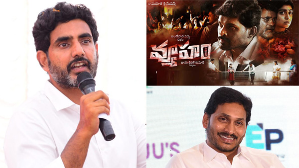 YS Jagan is the producer of RGV vyooham: nara lokesh slams and challenged RGV YS Jagan is the producer of RGV vyooham: nara lokesh slams and challenged RGV