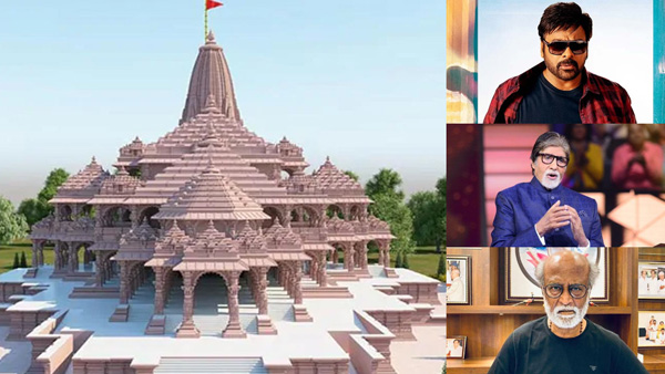 Ayodhya ram mandir: Big B Amitabh, Rajinikanth, Chiranjeevi.. movie celebrities list who got invited!!