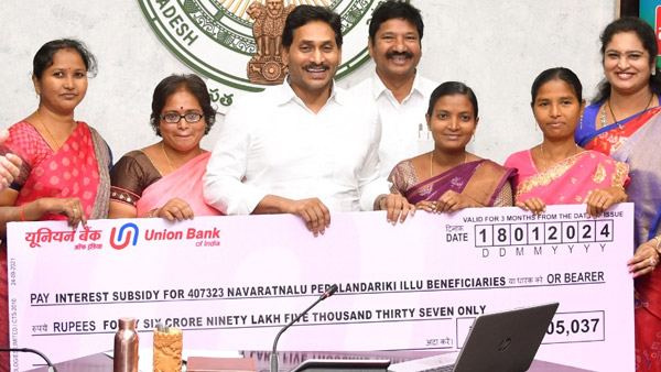 CM Jagan Releases Interest Reimbursement for beneficiaries of House or Poor at Tadepalli