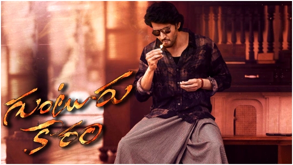 Guntur Kaaram pre release event likely held in Guntur on Jan 9