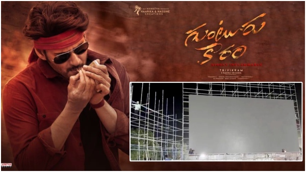Guntur Kaaram pre release event: arrangement were gear up at Guntur