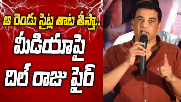 Producer Dil Raju strong warning to fake news websites and youtube channels
