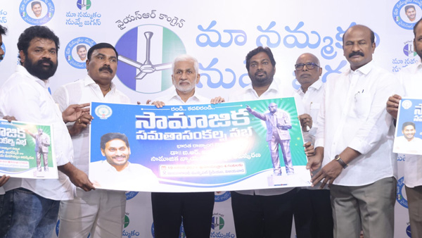 Poster for unveil program of the 125 ft Ambedkar statue at Vijayawada on Jan 19, was released
