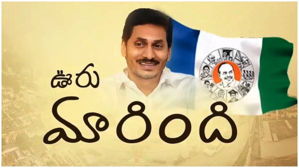Andhra Pradesh Assembly elections 2024: YSRCP kick starts its campaign as Vooru Marindi Andhra Pradesh Assembly elections 2024: YSRCP kick starts its campaign as Vooru Marindi