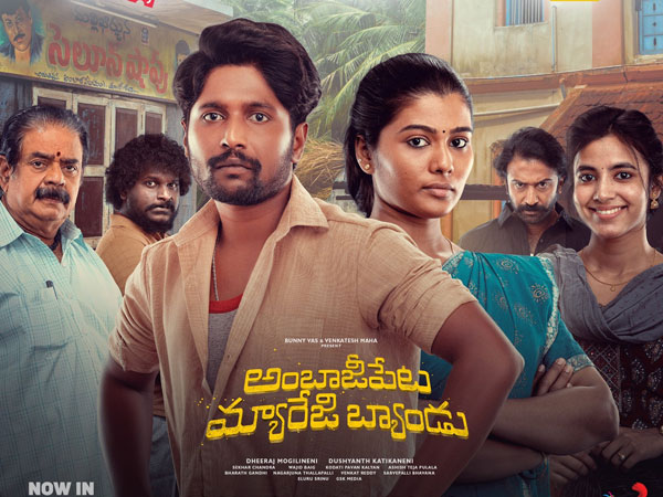 Suhas Ambajipets Marriage Band is making huge collections at the box office