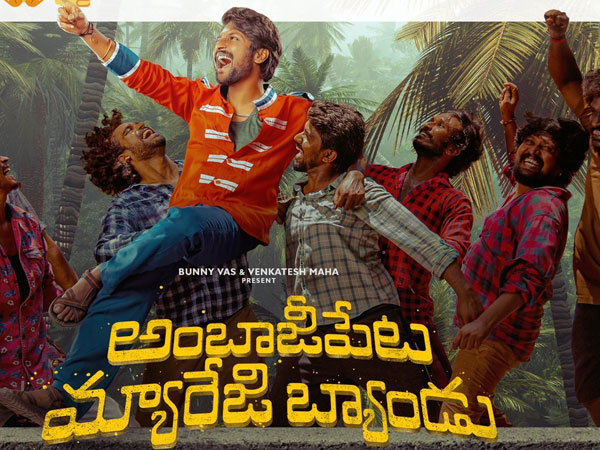Suhas Ambajipets Marriage Band is making huge collections at the box office