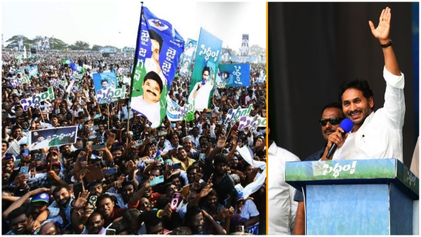 CM Jagan Jagan has sent a strong message to his party members from Massive siddam meeting CM Jagan Jagan has sent a strong message to his party members from Massive siddam meeting
