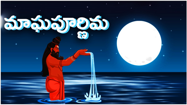 Magha purnima in rare yoga; golden day for these zodiac signs today!!