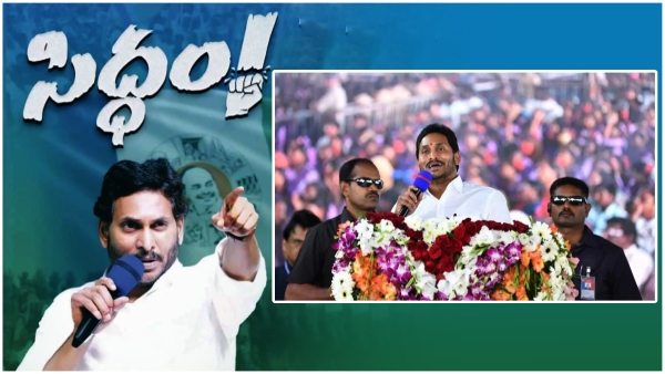CM YS Jagan set to visit Anantapur on Feb 18 to participate Siddham public meeting