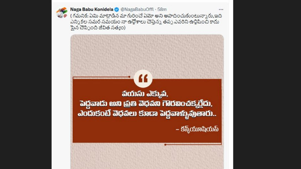 Nagababu Sensational Tweet viral on ap political circle