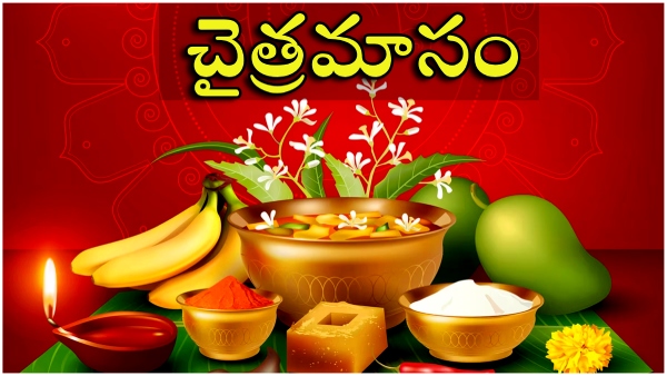 Chaitra masam 2024 starts from today Do not do these things at all during this month