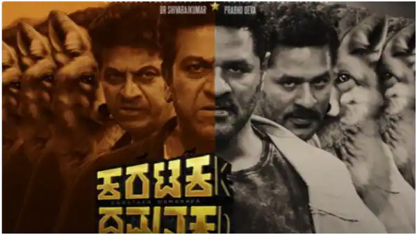 Kannada movie Karataka Damanaka starring Shivraj Kumar and Prabhu Deva is a super hit by fans