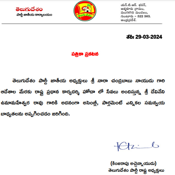 after denying ticket channdrababu gives key responsibility to former minister devineni uma