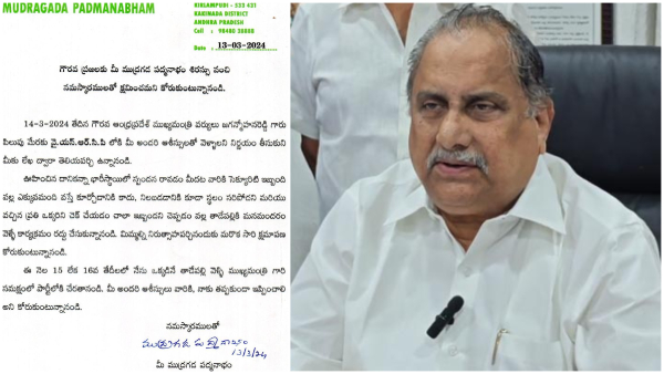 mudragada padmanabham cancelled rally to tadepalli plans to join ysrcp on march 15 or 16 mudragada padmanabham cancelled rally to tadepalli plans to join ysrcp on march 15 or 16