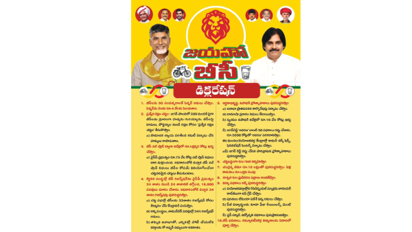 pawan kalyan slams ysrcp govt for cheating bc communities in mangalagiri tdp janasena meeting