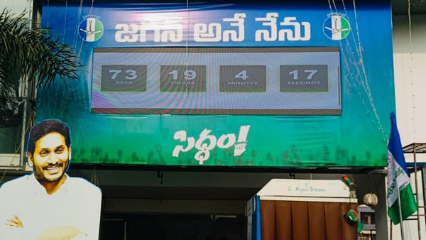 ysrcp begins jagan ane nenu countdown clock in central office on foundation day celebrations