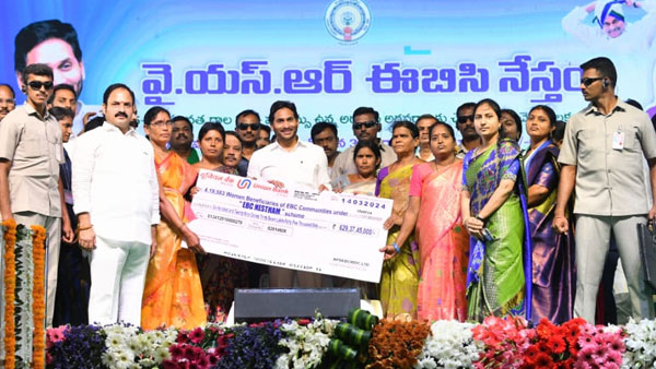 CM Jagan Releases EBC Nestham funds and key appeal for Beneficiaries at Kurnool