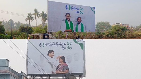 after siddham ys jagan prepared another powerful slogan Naa Kala to reach public
