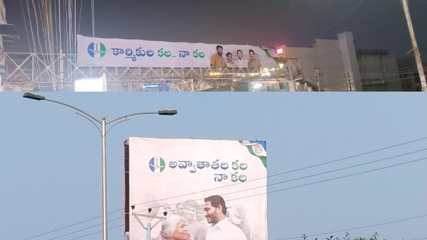 after siddham ys jagan prepared another powerful slogan Naa Kala to reach public
