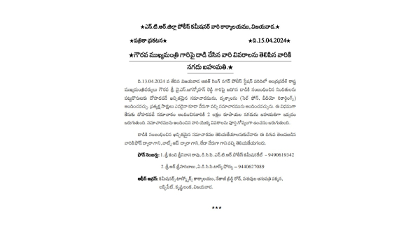 vijayawada police announces 2 lakh rupees prize money for proofs of stone attack on ys jagan