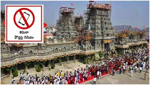 Attention to devotees Cell phone ban in Yadadri shrine